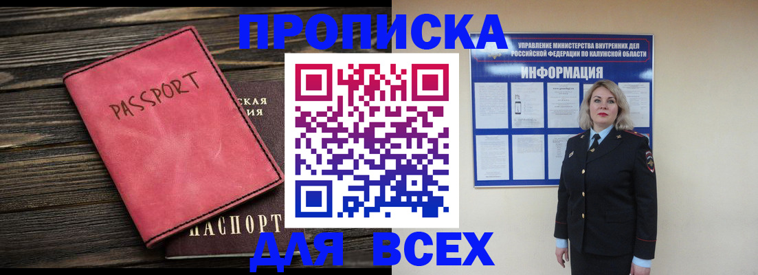 прописка для военкомата в Калининградской области