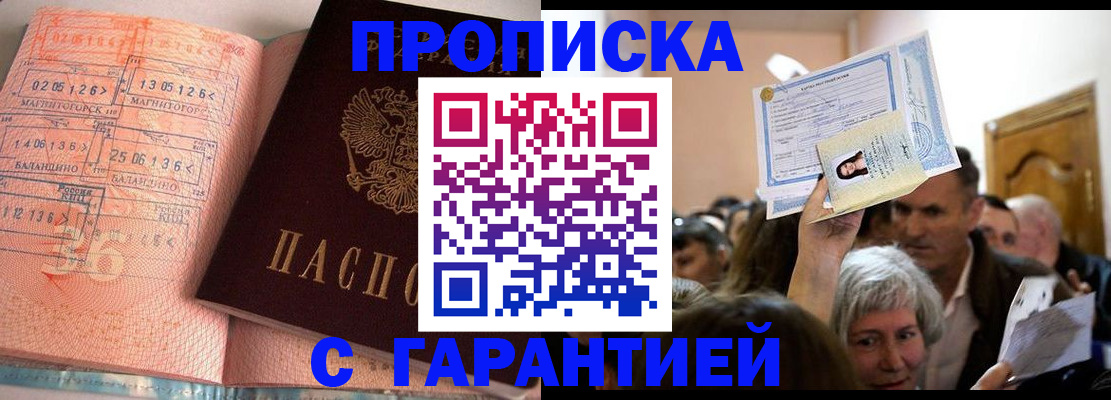 прописка в квартире в Калининградской области