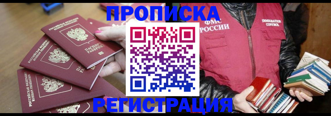 прописка законно в Калининградской области